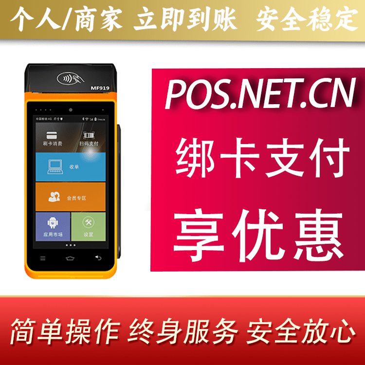 陕西海科智能POS机