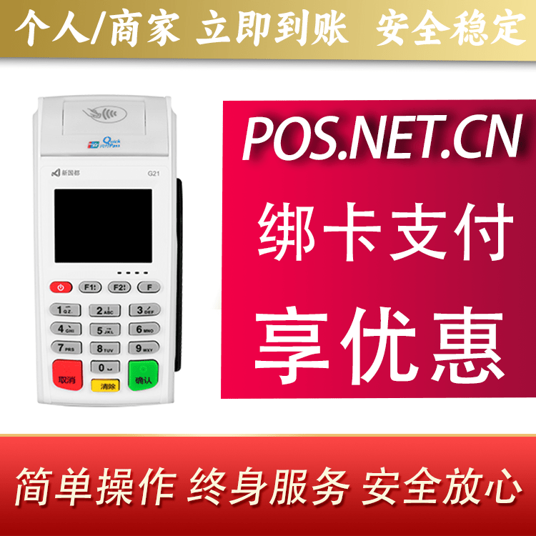 陕西海科无线pos